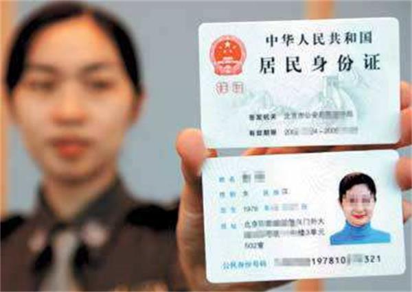 住民身份證